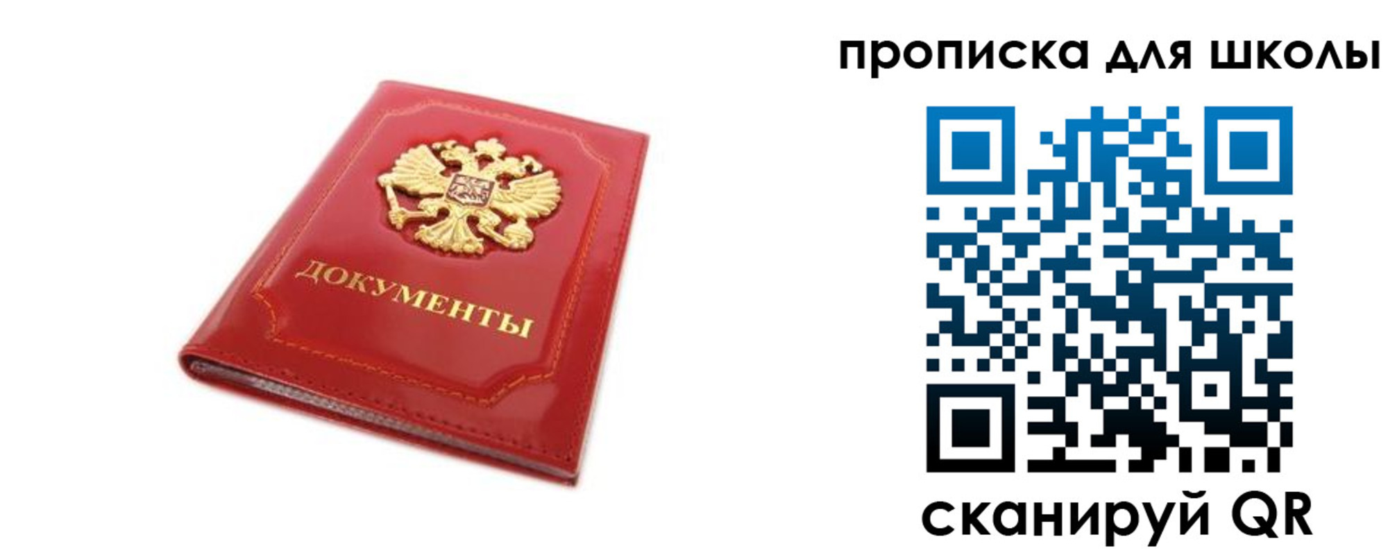 прописка для школы в Чаплыгине