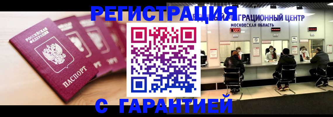 прописка иностранных граждан в Чаплыгине